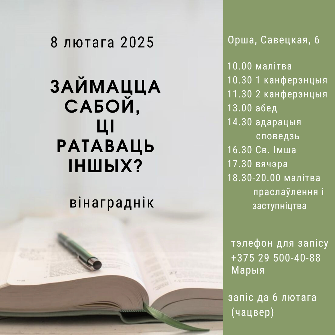 Вінаграднік. займацца сабой ці ратаваць іншых 1 5a364240 3dcf 4866 b790 e338b251645e